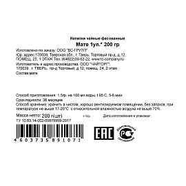 Чай мате Weiserhouse 200 г