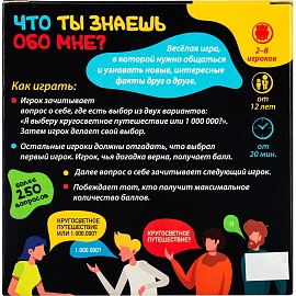 Игра BOARD GAMES Что ты знаешь обо мне