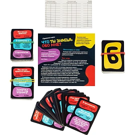 Игра BOARD GAMES Что ты знаешь обо мне