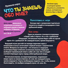 Игра BOARD GAMES Что ты знаешь обо мне
