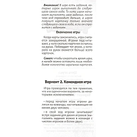 Игра детская настольная Фанты. New, 2106C