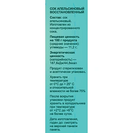 Сок Яркий фрукт апельсиновый 1л