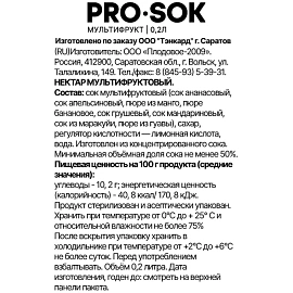 Нектар Pro Sok мультифруктовый 0.2 л