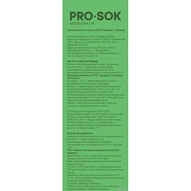 Нектар PRO SOK апельсиновый 1л