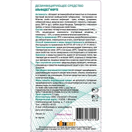 Дезинфицирующее средство Альфадез форте, 5 л