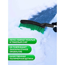 Щетка для снега со скребком 62см (IT-0792)