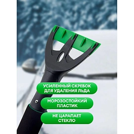 Щетка для снега со скребком 84см (IT-0793)