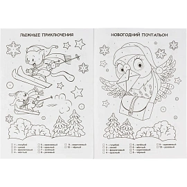 Раскраска по номерам. Зимние зарисовки (Формат А4),НГ 6668д