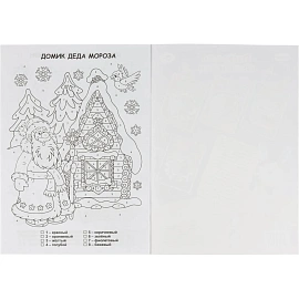 Раскраска по номерам. Зимние зарисовки (Формат А4),НГ 6668д