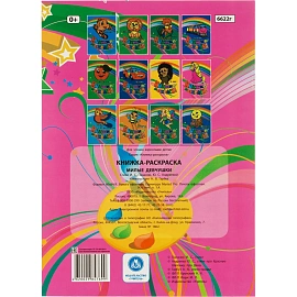 Раскраска книжка Милые девчушки. Для девочек  12 стр. 10шт/уп, 6622г