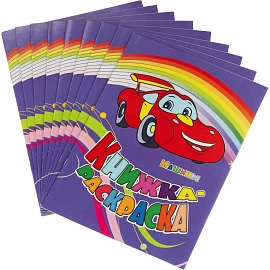 Раскраска книжка. Машины.Для мальчиков 12 стр. 10шт/уп, 6622б