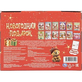 Набор Умка Новогодний подарок 12 новогодних сюрпризов