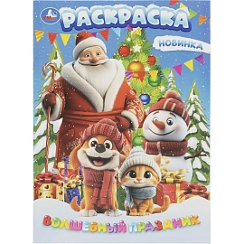 Набор Умка Новогодний подарок 12 новогодних сюрпризов