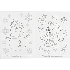 Набор Умка Новогодний подарок 12 новогодних сюрпризов