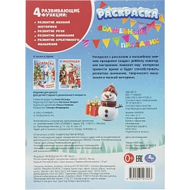 Набор Умка Новогодний подарок 12 новогодних сюрпризов