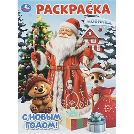 Набор Умка Новогодний подарок 12 новогодних сюрпризов