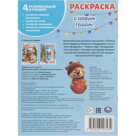 Набор Умка Новогодний подарок 12 новогодних сюрпризов