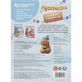 Набор Умка Новогодний подарок 12 новогодних сюрпризов