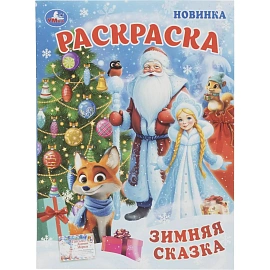 Набор Умка Новогодний подарок 12 новогодних сюрпризов