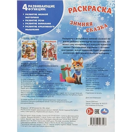 Набор Умка Новогодний подарок 12 новогодних сюрпризов