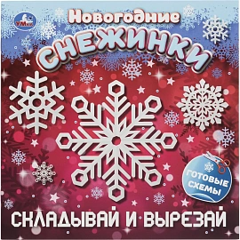 Набор Умка Новогодний подарок 12 новогодних сюрпризов