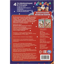 Набор Умка Новогодний подарок 12 новогодних сюрпризов