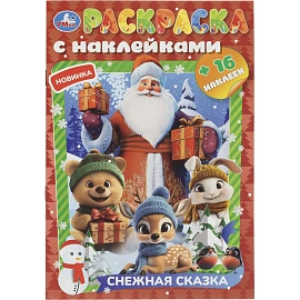 Набор Умка Новогодний подарок 12 новогодних сюрпризов