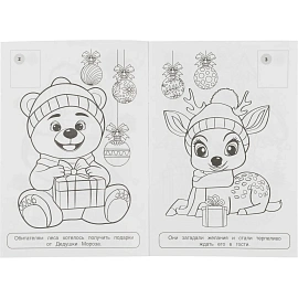 Набор Умка Новогодний подарок 12 новогодних сюрпризов