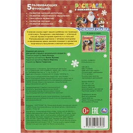 Набор Умка Новогодний подарок 12 новогодних сюрпризов