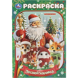 Набор Умка Новогодний подарок 12 новогодних сюрпризов