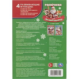 Набор Умка Новогодний подарок 12 новогодних сюрпризов