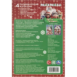 Набор Умка Новогодний подарок 12 новогодних сюрпризов