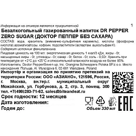 Напиток Dr.Pepper Zero газированный, ж/б, 0,330л