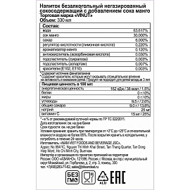 Напиток Vinut Mango Juice негазированный сокосодержащий, ж/б, 0,330л