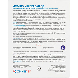 Универсальное моющее средство Химитек Универсал-ПД 1 л (концентрат)