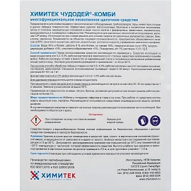 Средство для мойки пищевого оборудования Химитек Чудодей-Комби 5 л (концентрат)