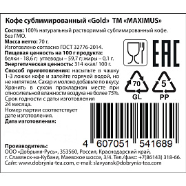 Кофе сублимированный Maximus Gold в стеклянной кружке 70г