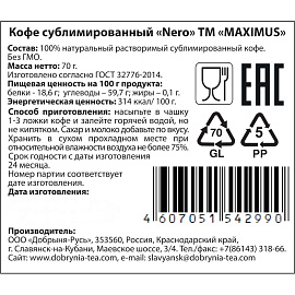 Кофе сублимированный Maximus NERO в стеклянной кружке 70г