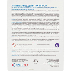 Средство для машинной и ручной мойки поверхностей с комбинированными загрязнениям Химитек Чудодей-Полипром 1 л (концентрат)