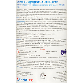 Средство для удаления пищевых нагаров Химитек Чудодей-Антинагар 1 л (концентрат)