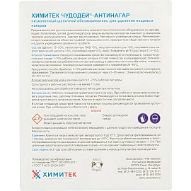 Средство для удаления пищевых нагаров Химитек Чудодей-Антинагар 5 л (концентрат)