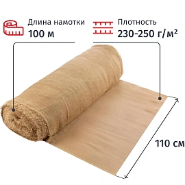 Полотно техническое Мешковина джут/джут 240г/м2, 110см +-2/100м