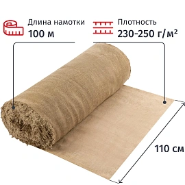 Полотно техническое Мешковина джут/лен 240г/м2, 110см +-2/ 100м