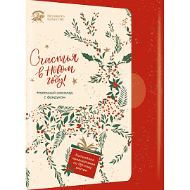 Шоколад Открытка Рождественская история, молочный с фундуком, 72г