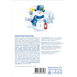 Шоколад Открытка Счастье есть, молочный, 25г