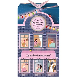 Подарочный набор косметики для женщин Бархатные ручки