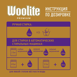 Гель для стирки белья и одежды Woolite Premium Pro-care