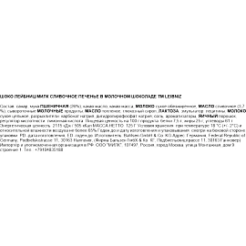 Печенье сдобное Banlsen Choco Leibniz cливочное в молочном шоколаде 125 г