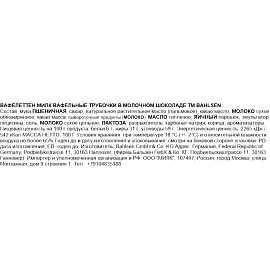 Вафельные трубочки BAHLSEN "Waffeletten" в молочном шоколаде 100 г, ГЕРМАНИЯ