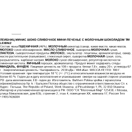 Печенье сливочное Banlsen Leibniz Choco Minis с молочным шоколадом 100 г